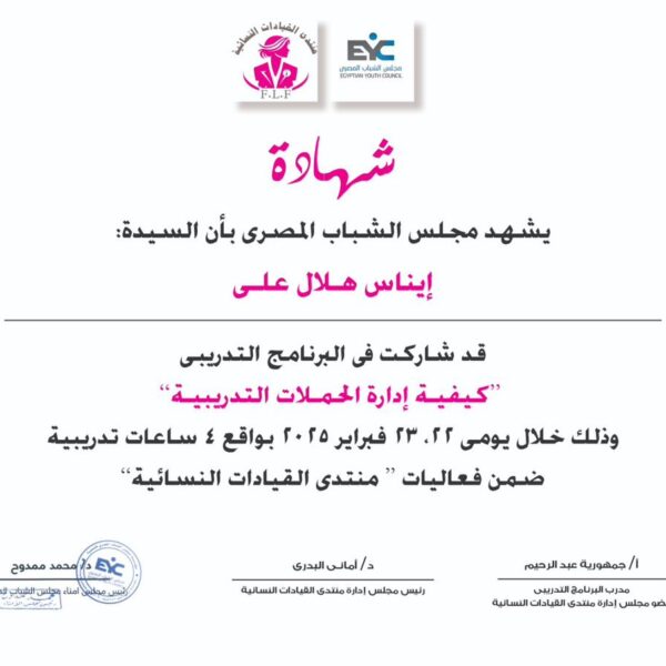 دكتورة ايناس هلال